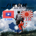【EJC】八年抗戰角色扮演社區｜Eight-year anti-Japanese war role-