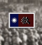 [BET]中央教导总队 Central Teaching Corps