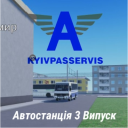 Автостанція 3 Випуск 15+ Додатвого💸