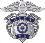 Correctional Facilities | 교정시설