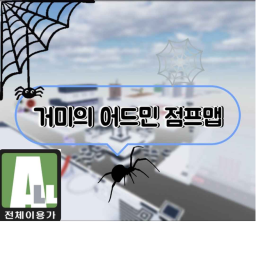 SPIDER'S ADMIN JUMP MAP V2 UNFINISHED