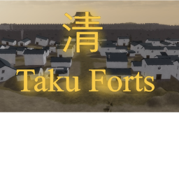(清) Taku Castle (清) [WIP]