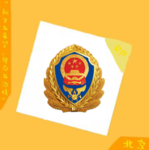 ［BJ］北京市消防支队