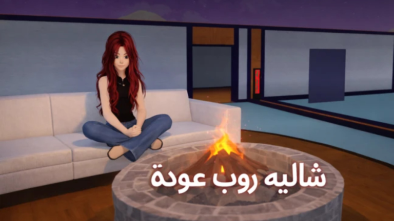 شاليه روب ( تحديث 💬 ) screenshot 1