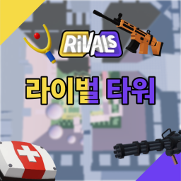 Rivals Arms Matching Tower
