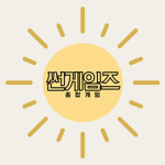 썬 게임즈