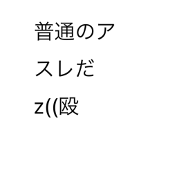 BIG_maro205作のアスレ
