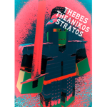Theanikós Stratós