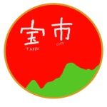 宝市交通局