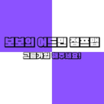 샌즈:신