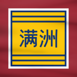 Mǎnzhōu