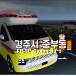 로블록스 경주시|Roblox Gyeongju