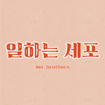 일하는 세포