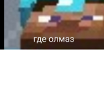 олмаз