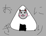おにぎりのグループ