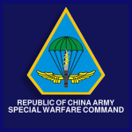 ROCAF| 陸軍航空特戰指揮部