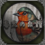 コマドリ // Robun Lineage