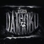 な Daisoku