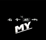 MY峰家.