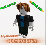 수누의 타워제작소