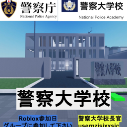 [JP]警察大学校/National Police Academy
