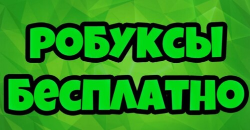 🔥ПАРКУР НА РОБУКСЫ🔥