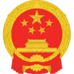 中华人民共和国国防部