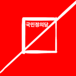 ### # 국민정의당