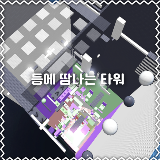 Sweaty Tower on the Back