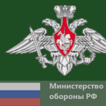 [МО] Министерство обороны