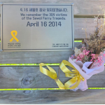 4.16 노란리본 재단ㅣFerry Sewol