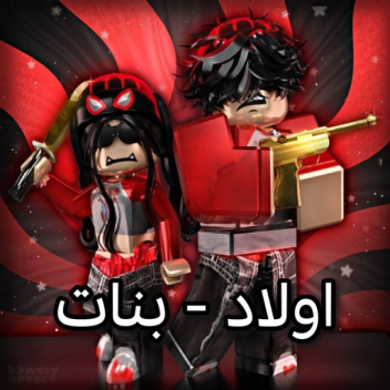 ادمن مجاني اولاد-بنات