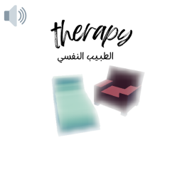 therapy طبيب نفسي 🔊