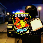 云南2006 :| 公安厅特种警察支队