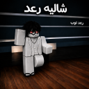 شالية رعد | تحديث