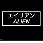 Al¡en