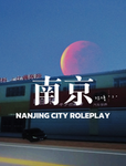 ［PRCNJ］南京市角色扮演社区