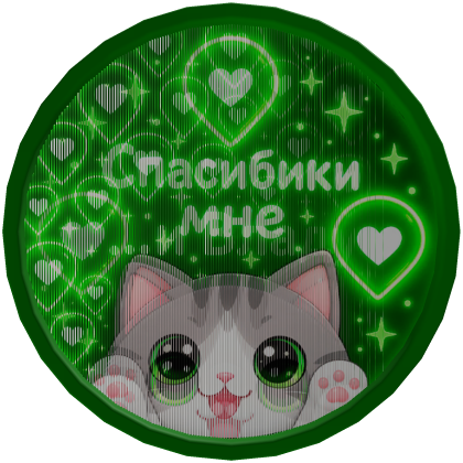 Значок "спасибо"