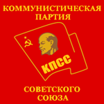 Communist Party of the Soviet Unionᅠᅠ