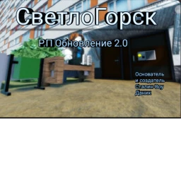 СветлоГорск RP  icon