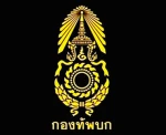 กองทัพบก [ROYAL THAI ARMY] | WERYI_8901 Group Thumbnail