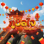 ภูชิลใจ (กลับบ้านได้)