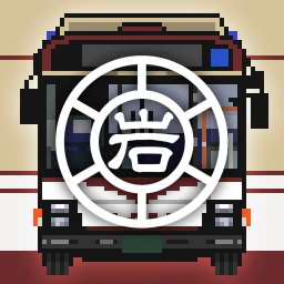 Iwaya Railway Bus [Japanese route bus driving game]  icon