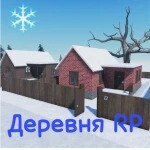 Русская Деревня РП