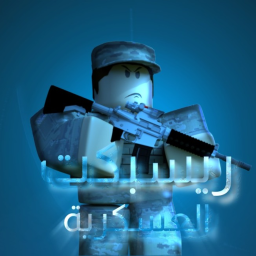 ريسبكت العسكرية I جديد
