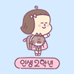 인생이 공식 그룹