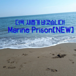 해양 교도소