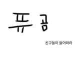 퓨곰