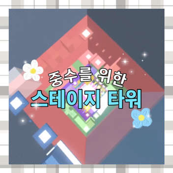 Bühnenturm für Schwerwasser