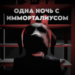 ONE NIGHT WITH IMMORTALIUS